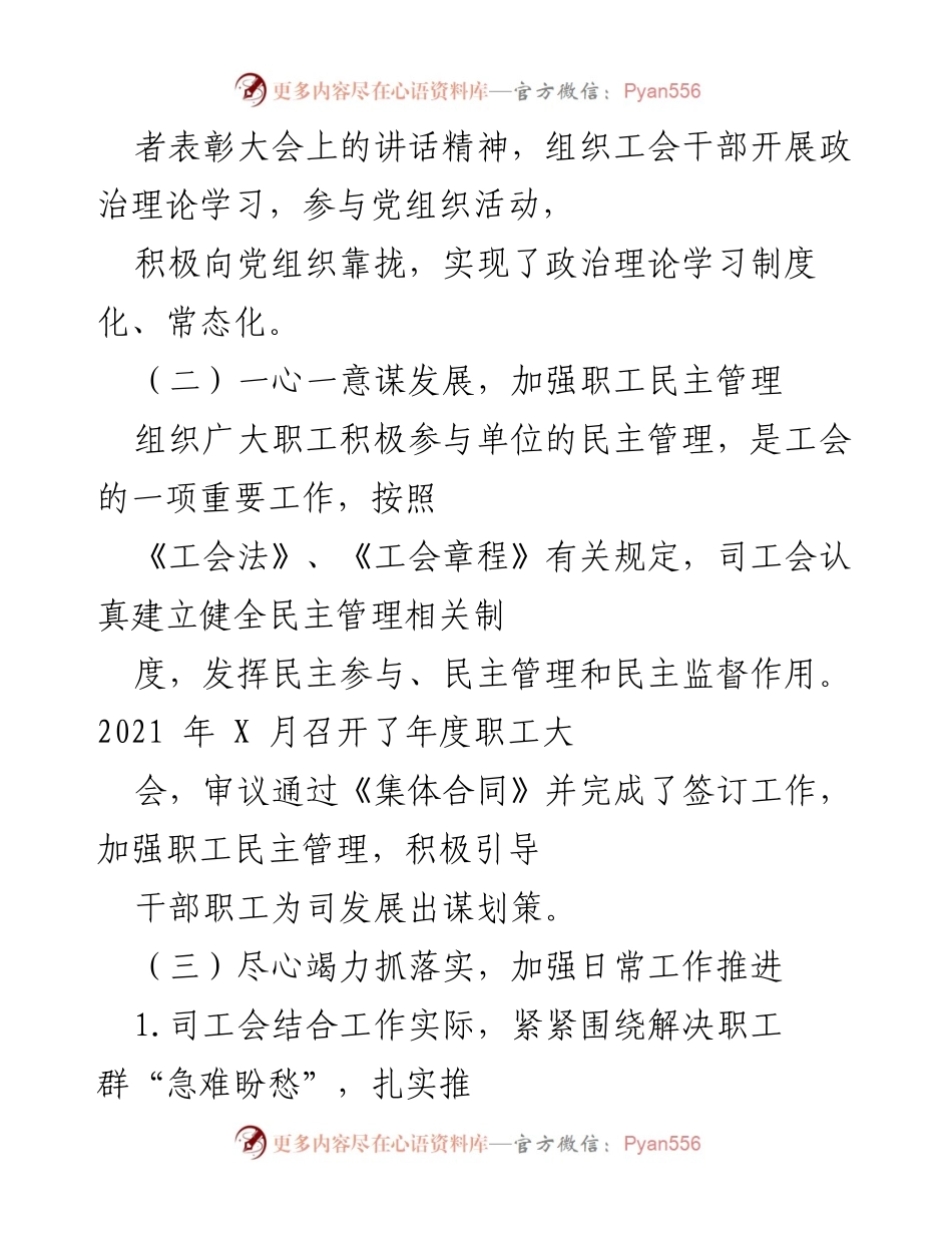 [工作总结] 工会年度总结 - 2021年XXX有限公司工会工作总结与发展回顾.docx_第2页