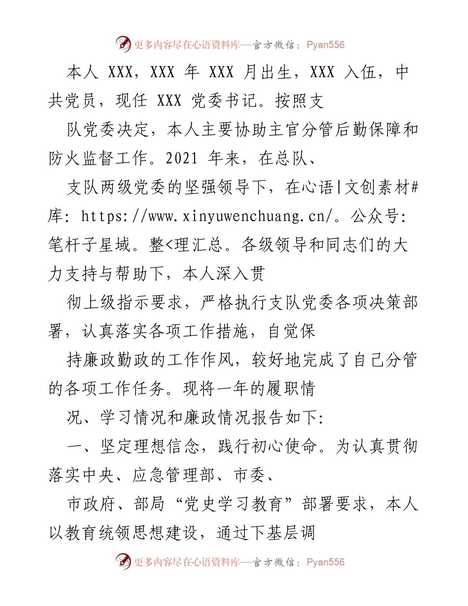[工作总结] 年度履职 - 2021年度履职情况及学习廉政报告.docx_第1页