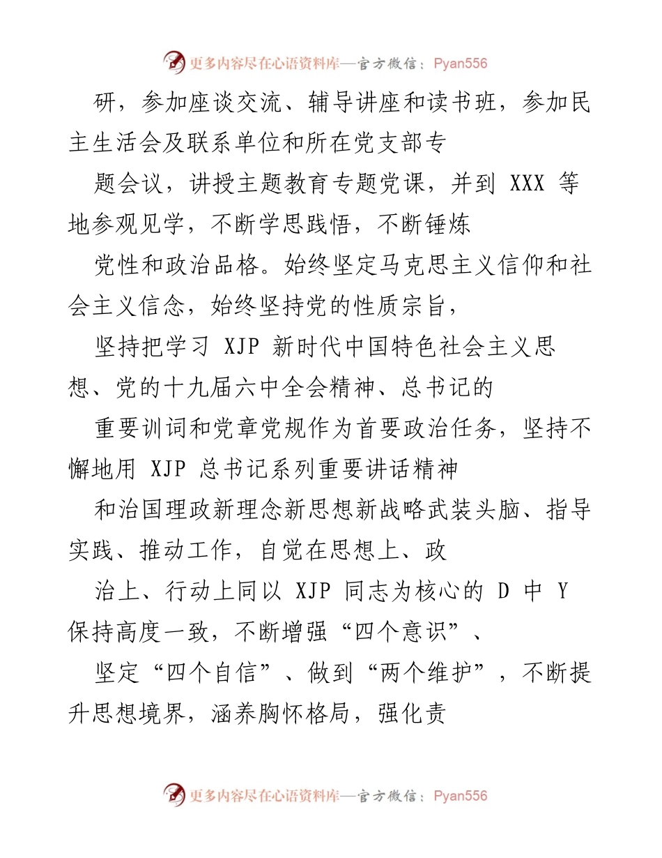 [工作总结] 年度履职 - 2021年度履职情况及学习廉政报告.docx_第2页