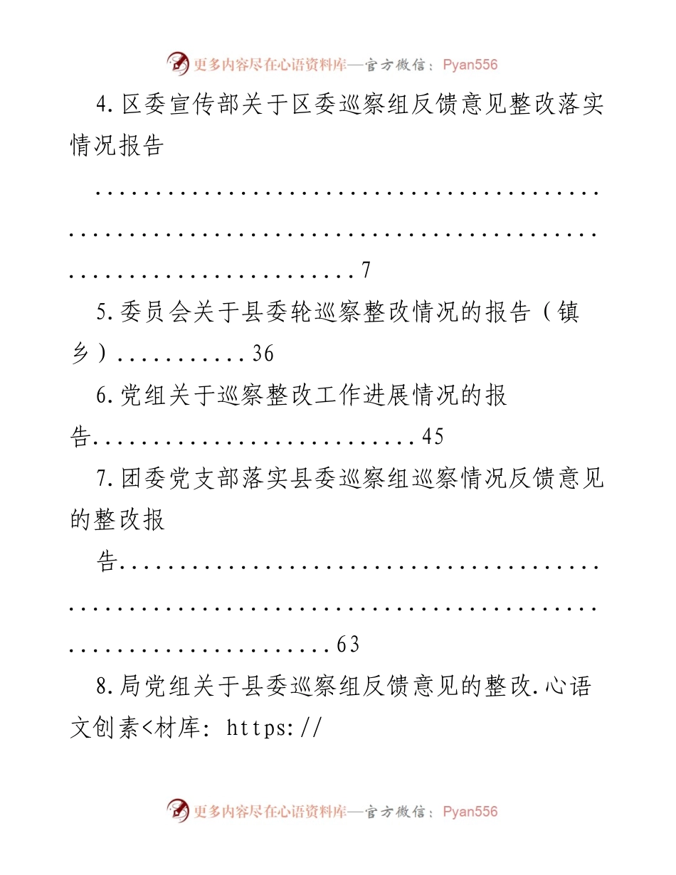 [工作总结] 巡察整改情况报告.docx_第2页