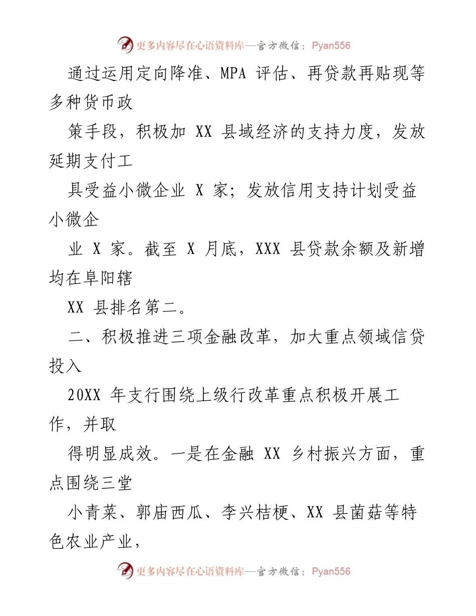 [工作总结] 年度工作会议 - 2023年度人民银行XXX县支行工作总结报告.docx_第2页