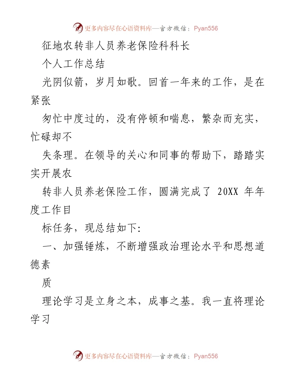 [工作总结] 年度工作总结 - 农转非人员养老保险工作年度总结.docx_第1页