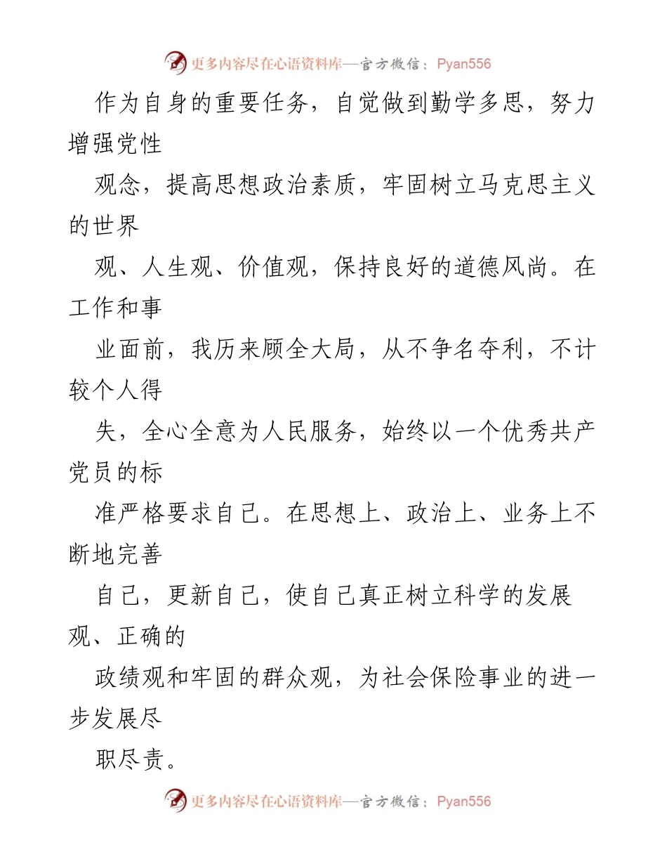 [工作总结] 年度工作总结 - 农转非人员养老保险工作年度总结.docx_第2页