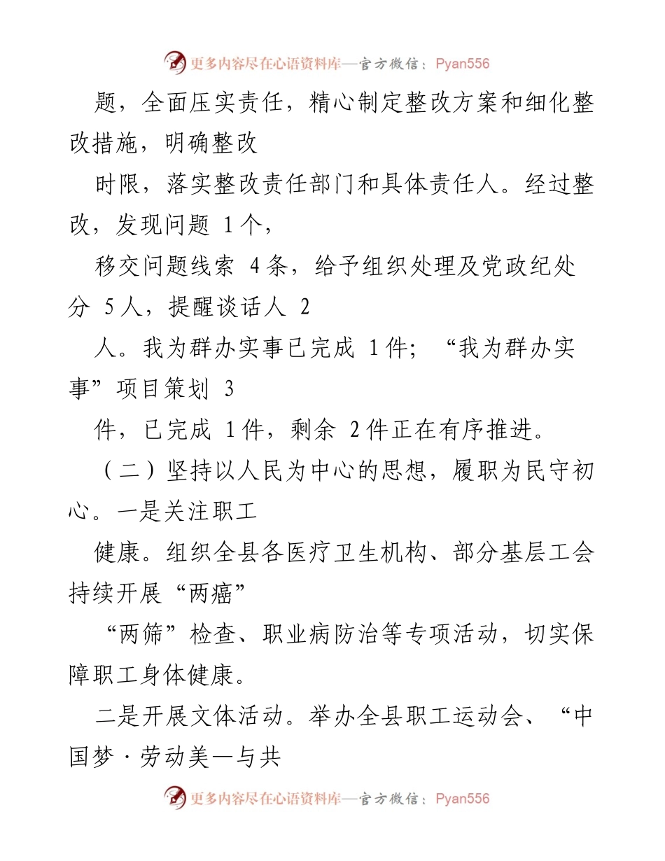[工作总结] 巡察整改 - 县总工会2024年巡察整改工作情况总结.docx_第2页