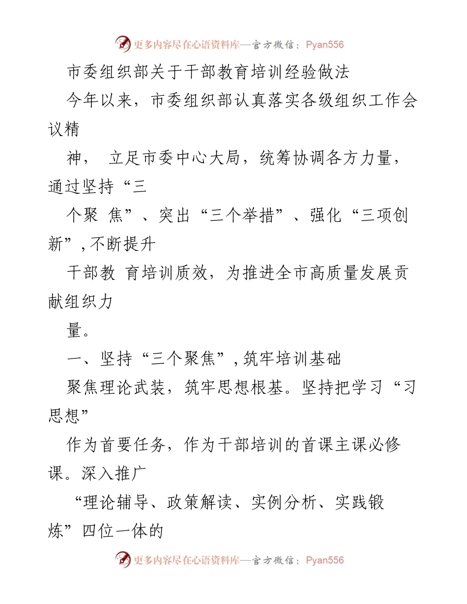 [工作总结] 干部教育培训 - 提升干部教育培训质效，助力高质量发展.docx_第1页