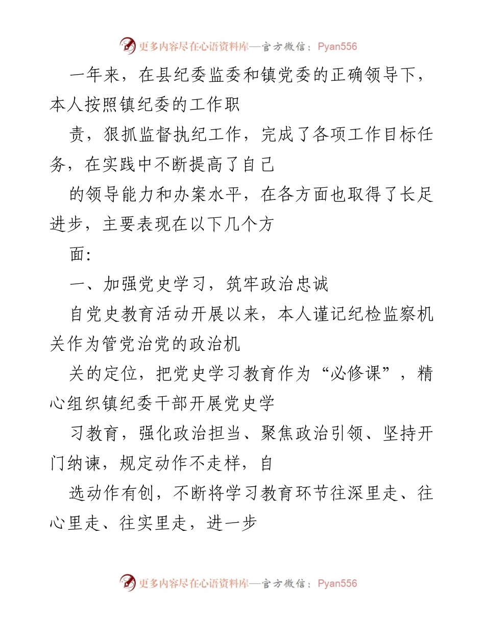 [工作总结] 年度工作总结 - 加强监督执纪，服务群众：2021年镇纪委工作总结.docx_第1页