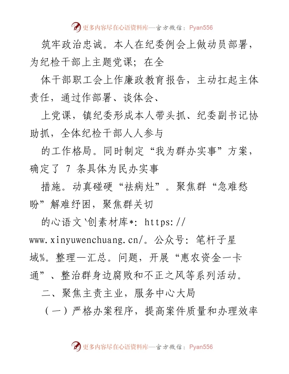 [工作总结] 年度工作总结 - 加强监督执纪，服务群众：2021年镇纪委工作总结.docx_第2页