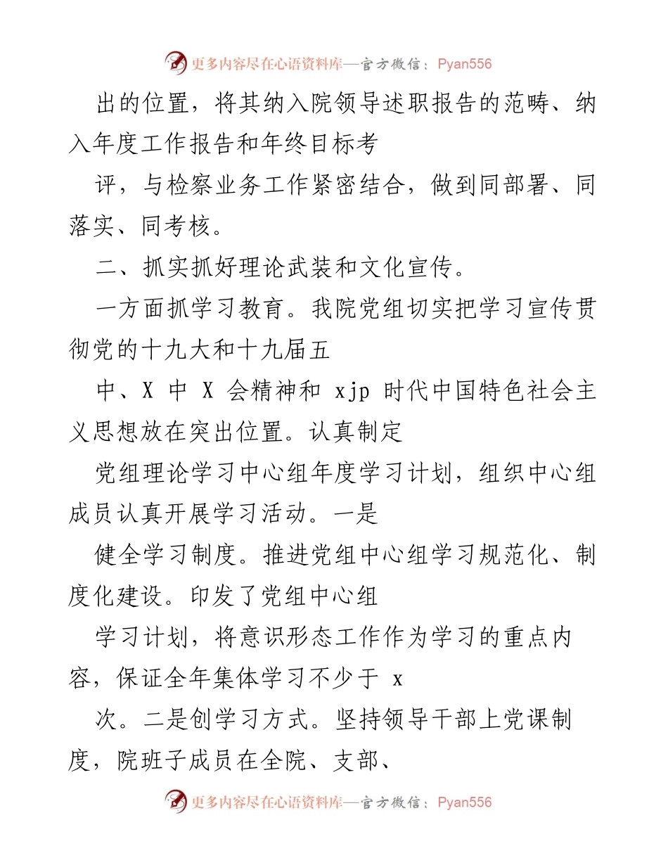[工作总结] 年度工作总结 - 2021年度基层党建工作报告.docx_第2页