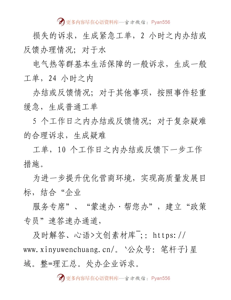 [工作总结] 市接诉即办指挥调度中心 - “1+10+N”工作模式提升群众诉求响应效率.docx_第2页