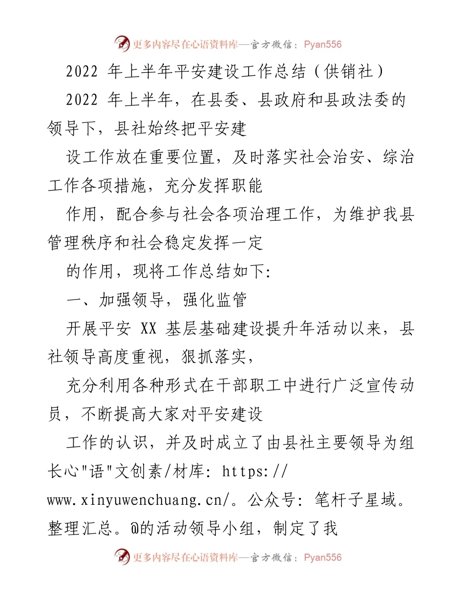 [工作总结] 平安建设 - 2022年上半年平安建设工作总结报告.docx_第1页
