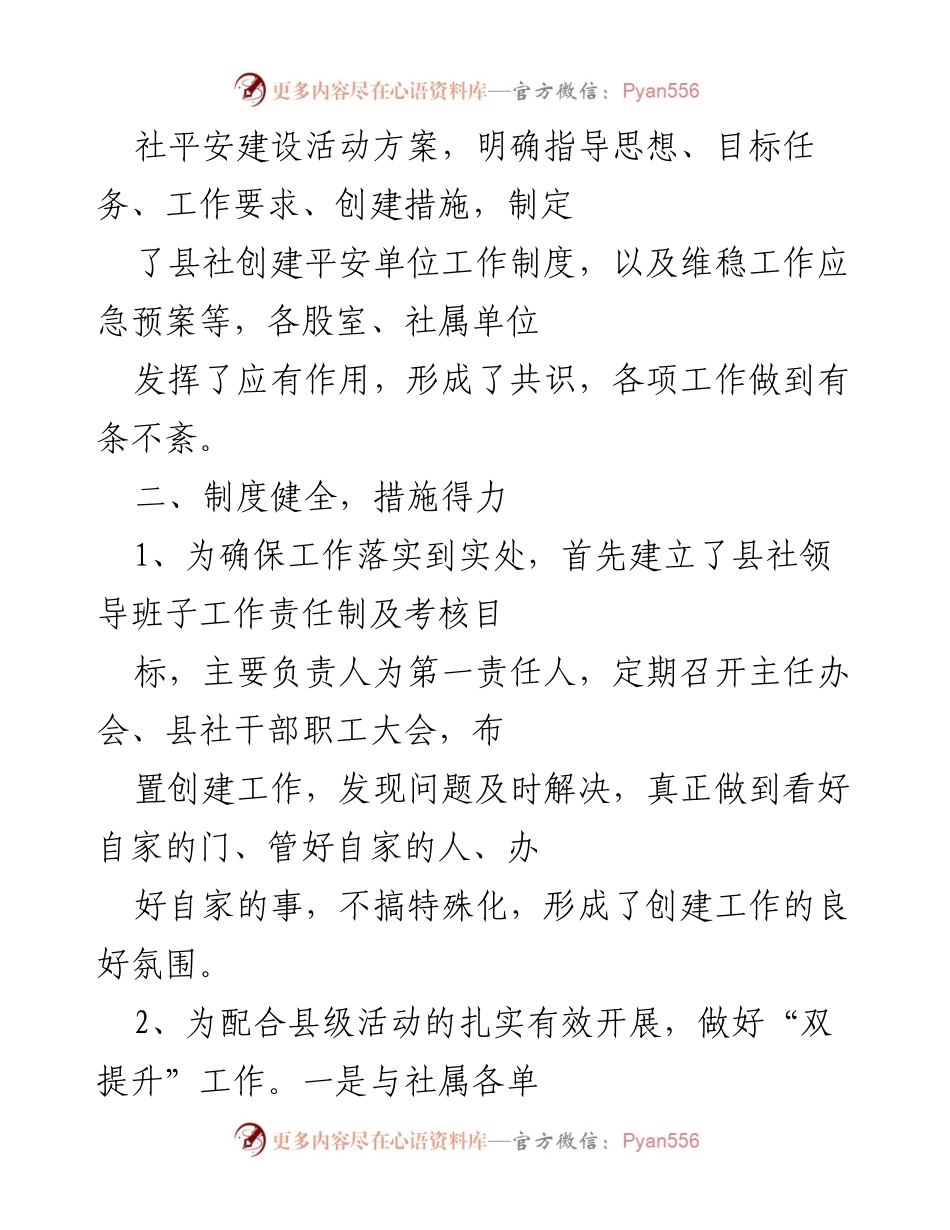 [工作总结] 平安建设 - 2022年上半年平安建设工作总结报告.docx_第2页