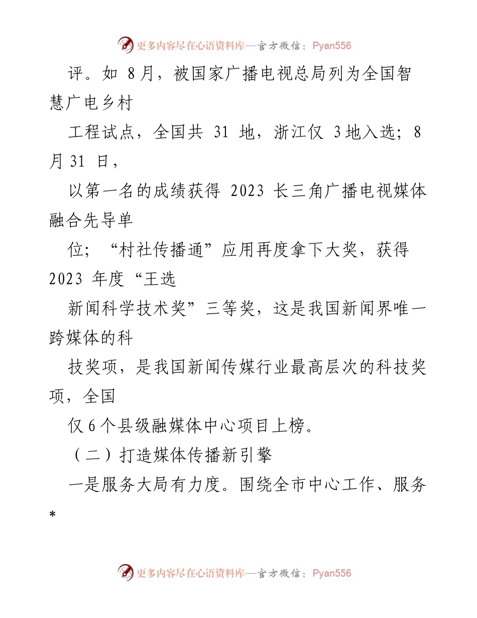 [工作总结] 市融媒体中心 - 2023年工作总结与2024年发展思路.docx_第2页
