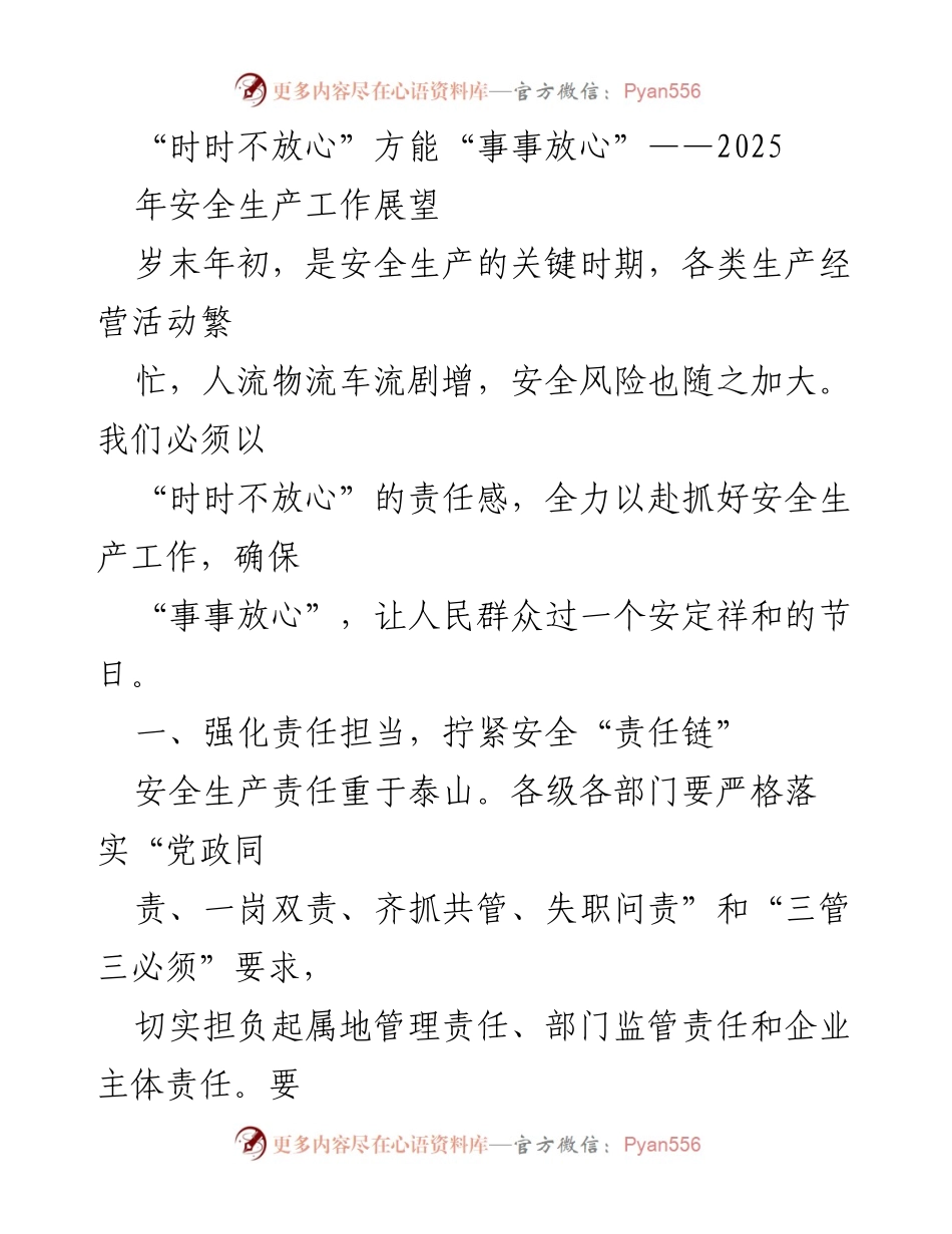 [工作总结] 安全生产会议 - 加强安全生产责任，确保节日安宁.docx_第1页