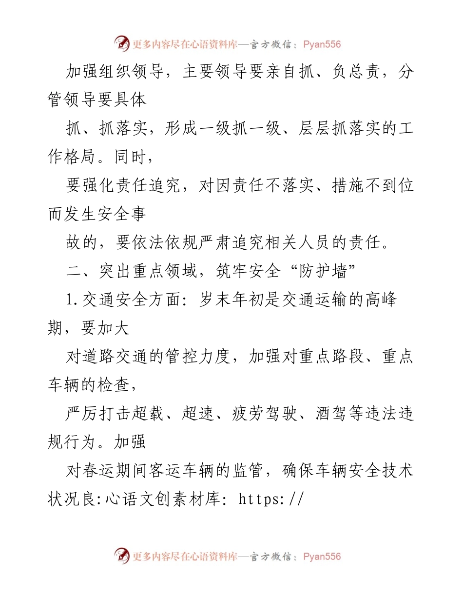 [工作总结] 安全生产会议 - 加强安全生产责任，确保节日安宁.docx_第2页