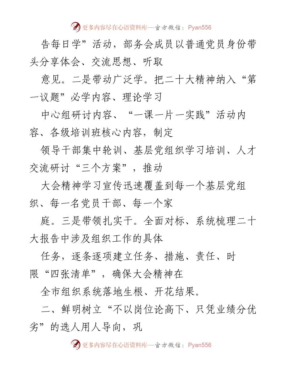 [工作总结] 市委组织部 - 2022年市委组织部工作总结与干部选拔机制优化.docx_第2页