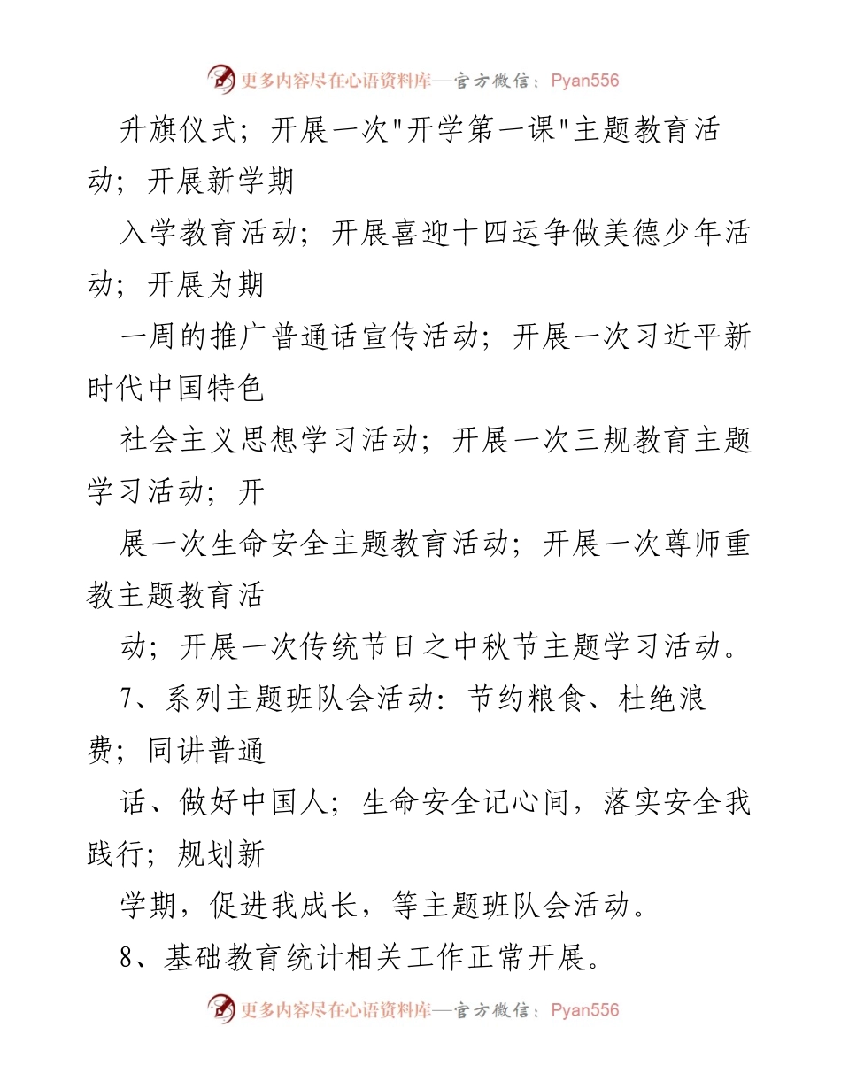 [工作总结] 小学部 - 九月工作总结及十月工作计划.docx_第2页