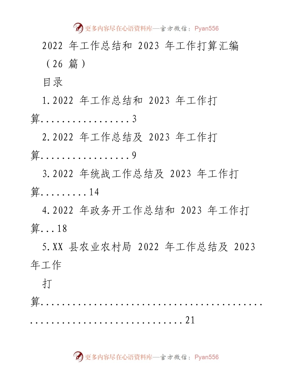 [工作总结] 年度总结 - 2022年工作总结与2023年工作计划汇编_6.docx_第1页