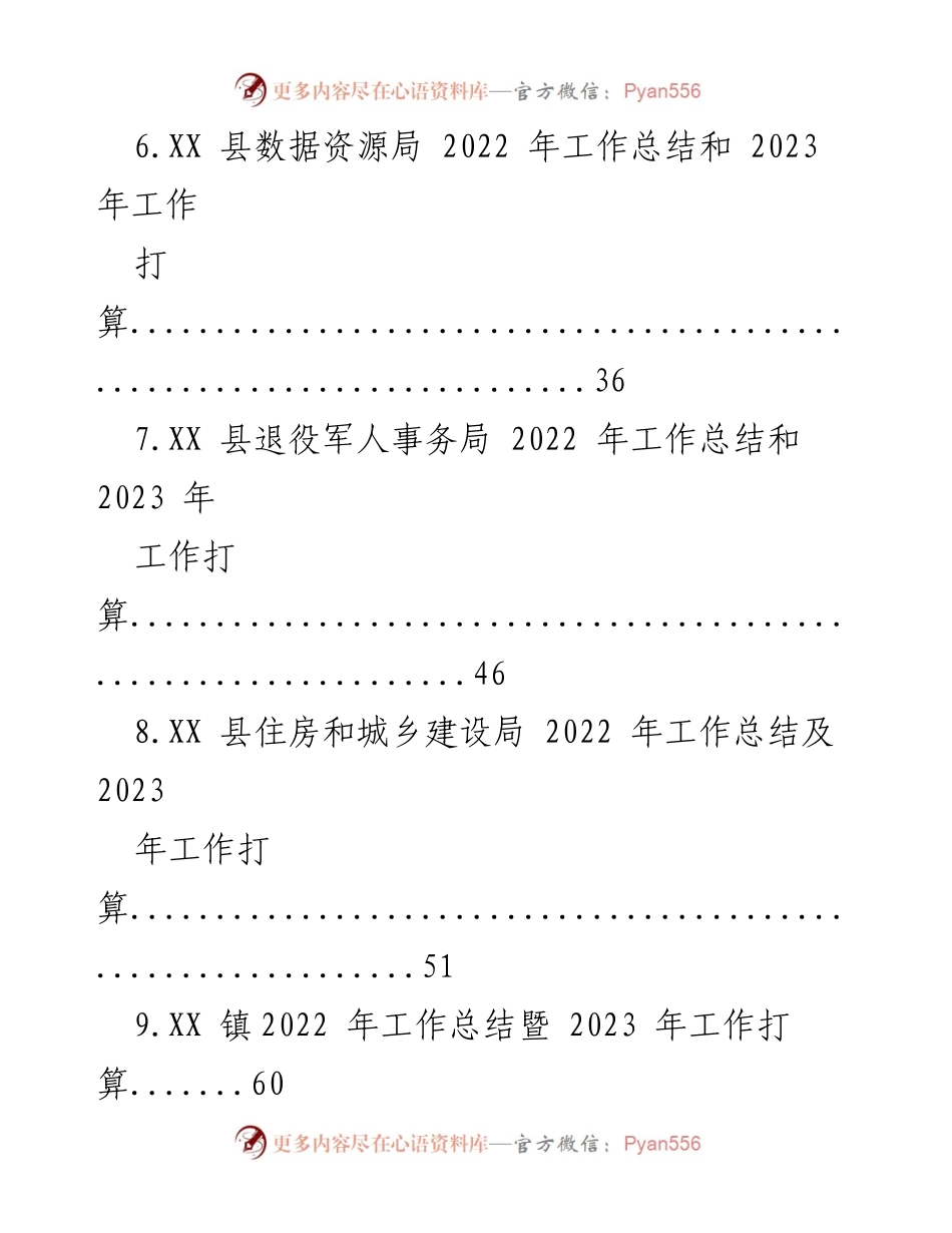[工作总结] 年度总结 - 2022年工作总结与2023年工作计划汇编_6.docx_第2页