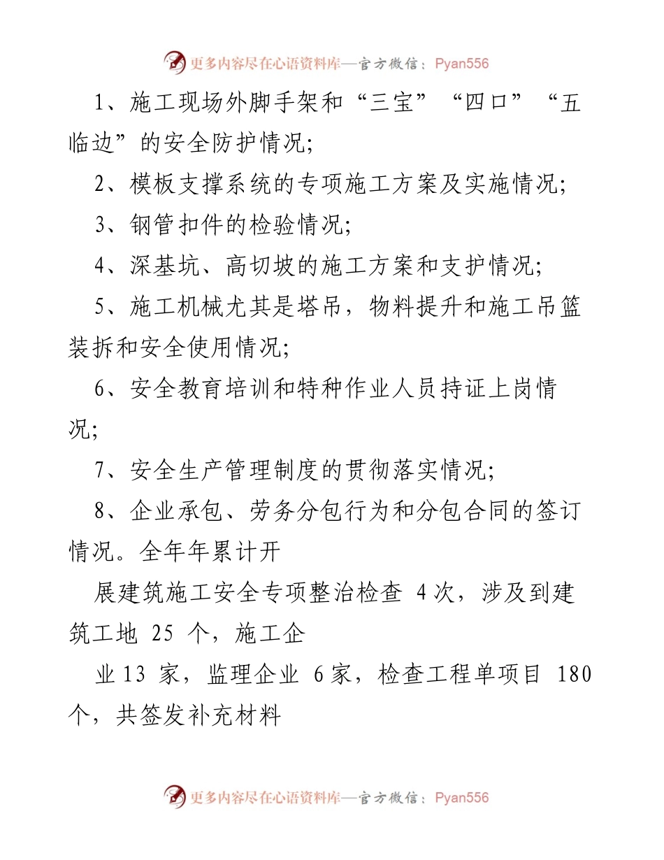 [工作总结] 安全生产专项整治 - 县安委会建筑施工安全生产专项整治工作总结.docx_第2页