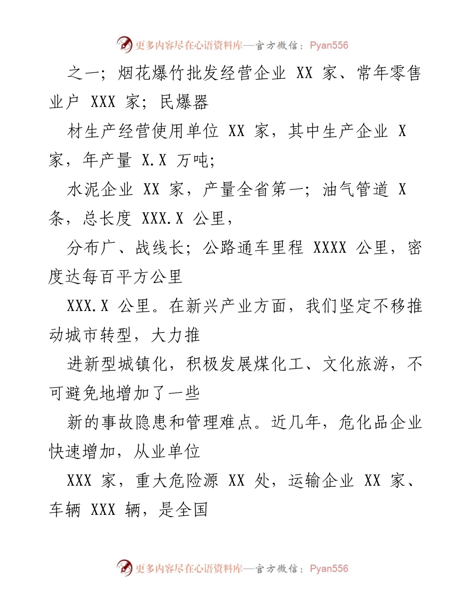 [工作总结] 安全生产工作汇报 - 全市安全生产工作情况汇报.docx_第2页