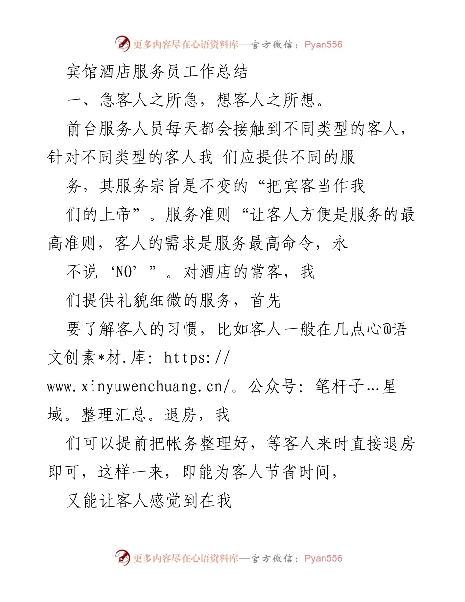 [工作总结] 宾馆酒店 - 服务员工作总结与提升策略.docx_第1页
