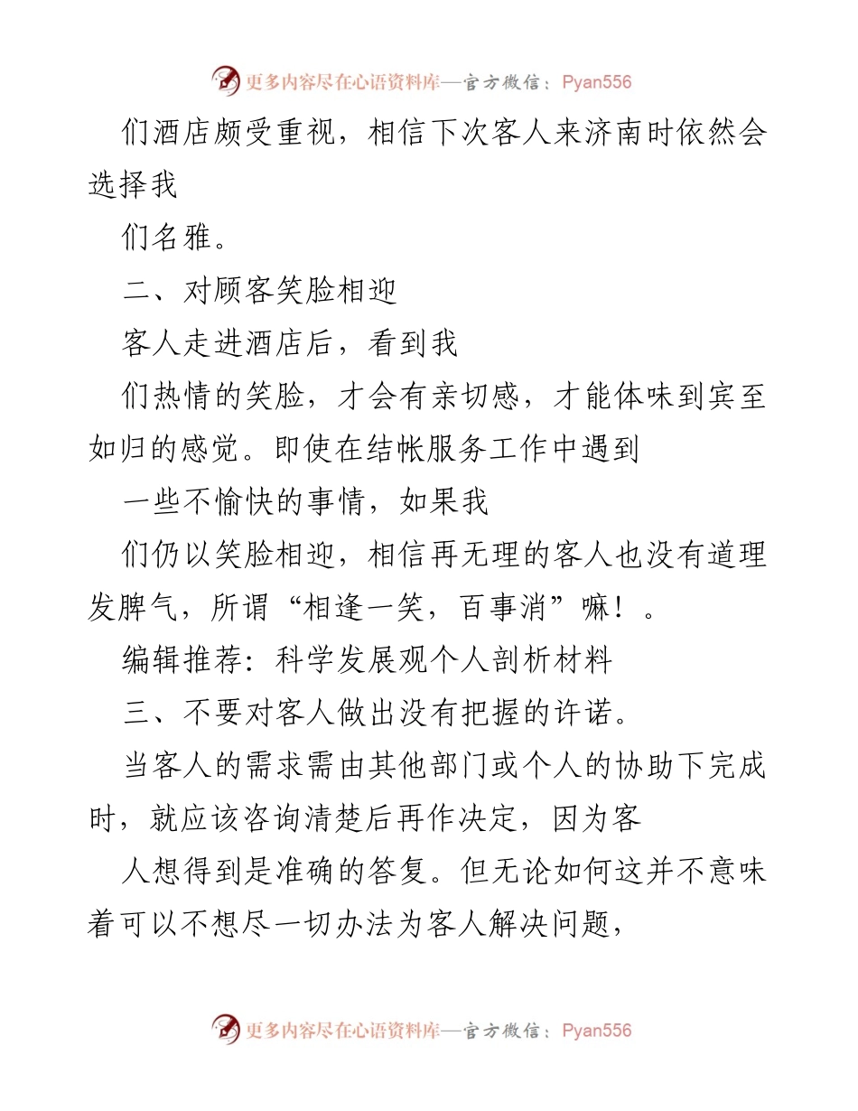 [工作总结] 宾馆酒店 - 服务员工作总结与提升策略.docx_第2页
