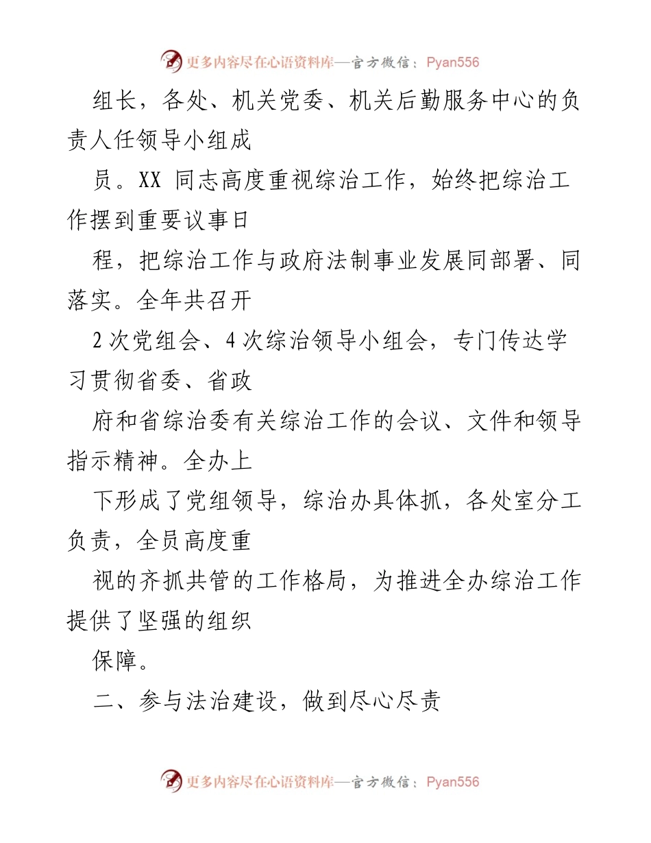 [工作总结] 平安建设情况 - 201X年平安建设工作总结报告.docx_第2页