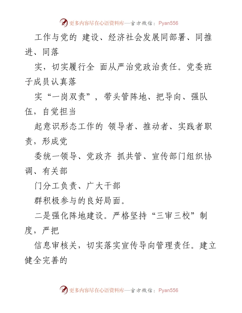 [工作总结] 宣传部 - 2024年第二季度意识形态工作总结报告.docx_第2页