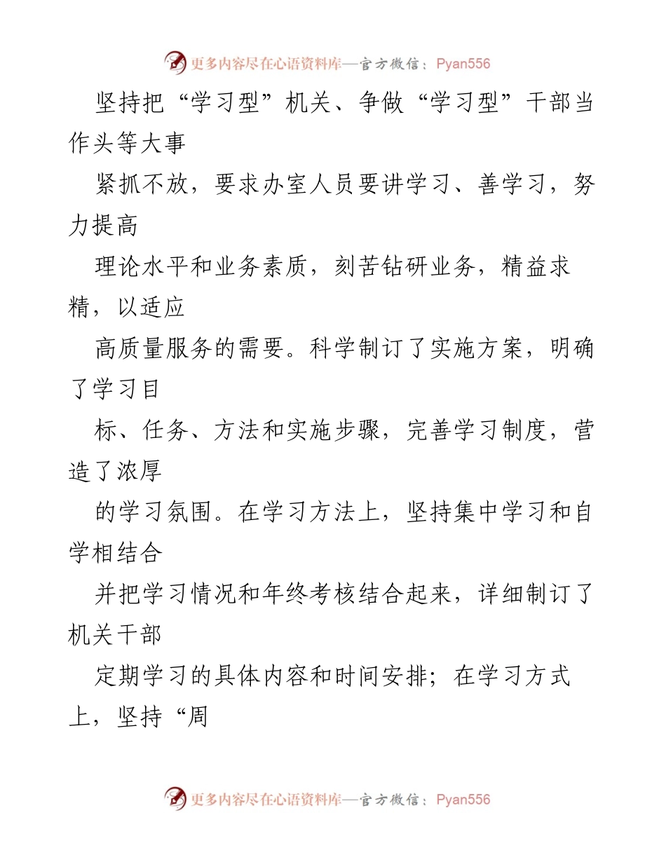 [工作总结] 市政府办室 - 提升服务质量与学习氛围的工作总结与计划.docx_第2页