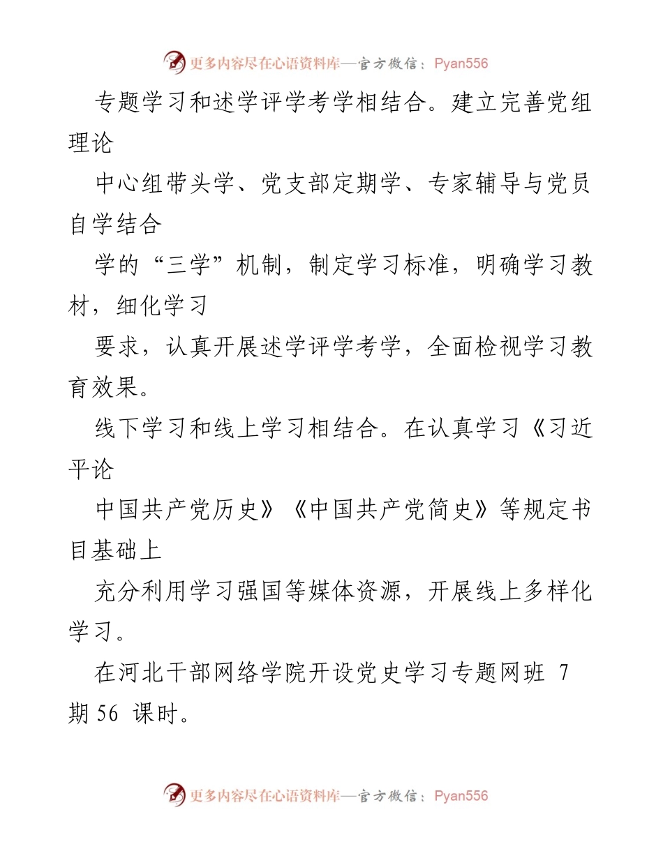 [工作总结] 工信局党建工作总结 - 学史力行，服务企业：2021年工信局党建工作总结.docx_第2页
