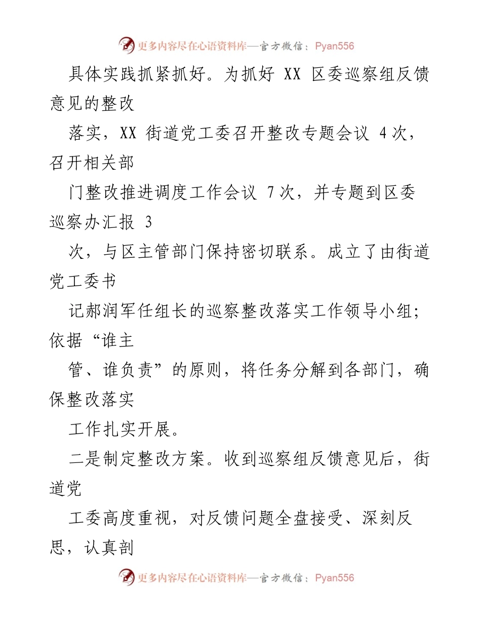 [工作总结] 巡察整改 - XX街道巡察整改进展情况报告_2.docx_第2页