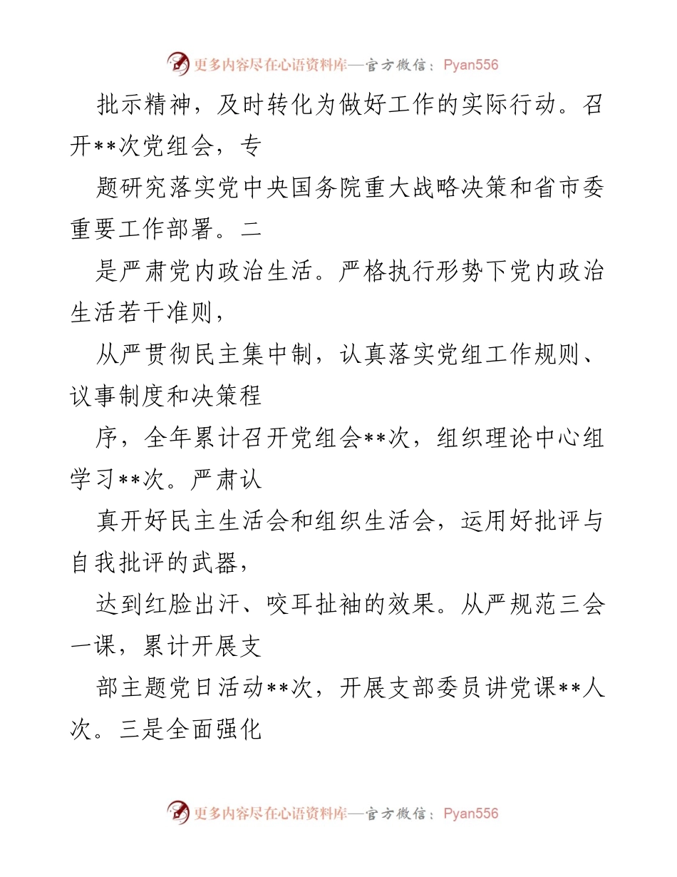 [工作总结] 局党组全面从严治党工作情况 - 加强政治建设与思想建设，推动全面从严治党落实_1.docx_第2页