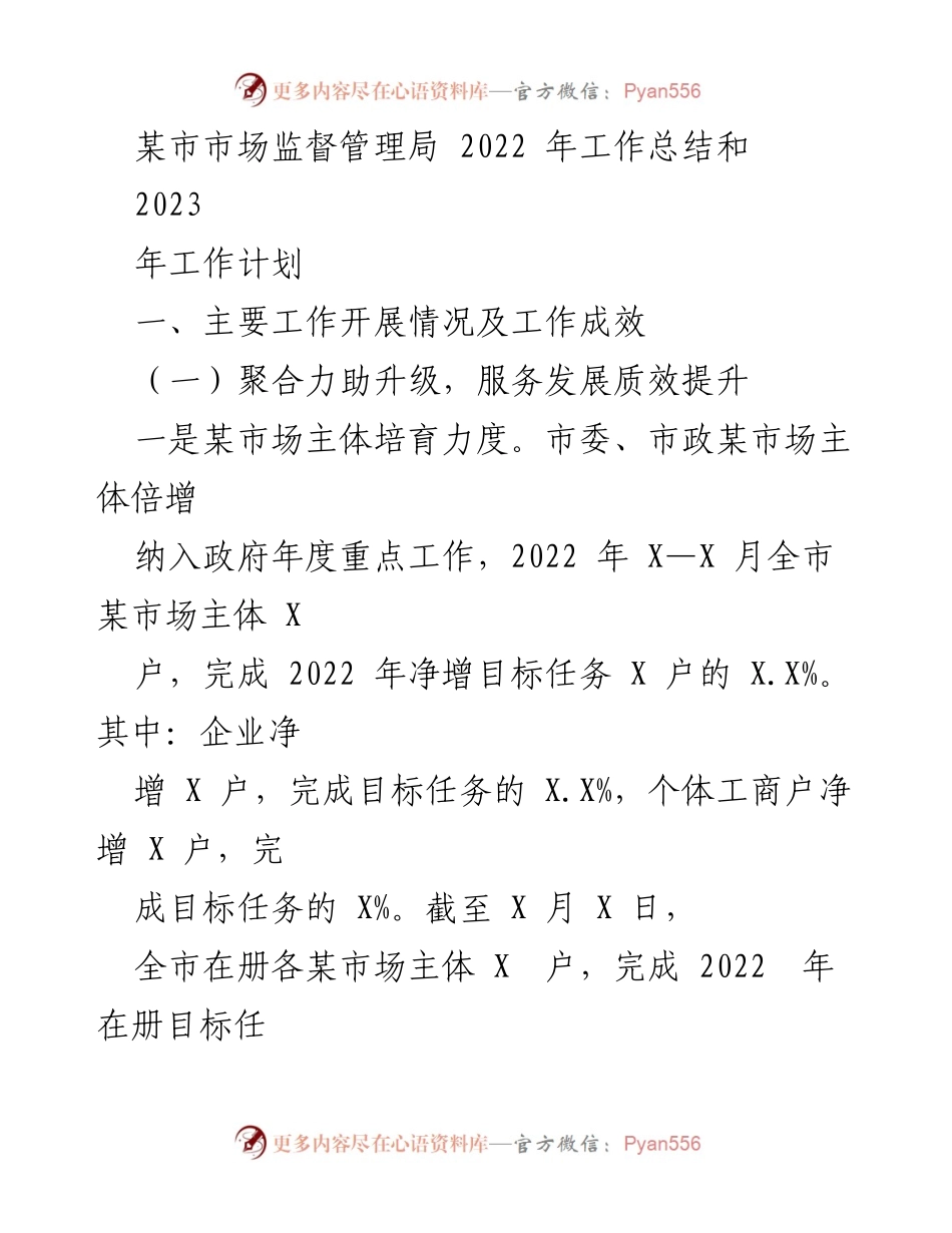 [工作总结] 市场监督管理局 - 2022年工作总结与2023年工作计划_1.docx_第1页