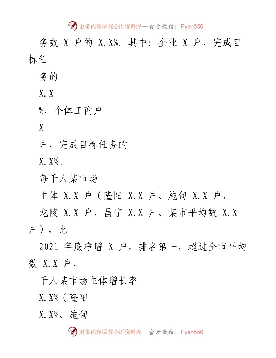 [工作总结] 市场监督管理局 - 2022年工作总结与2023年工作计划_1.docx_第2页