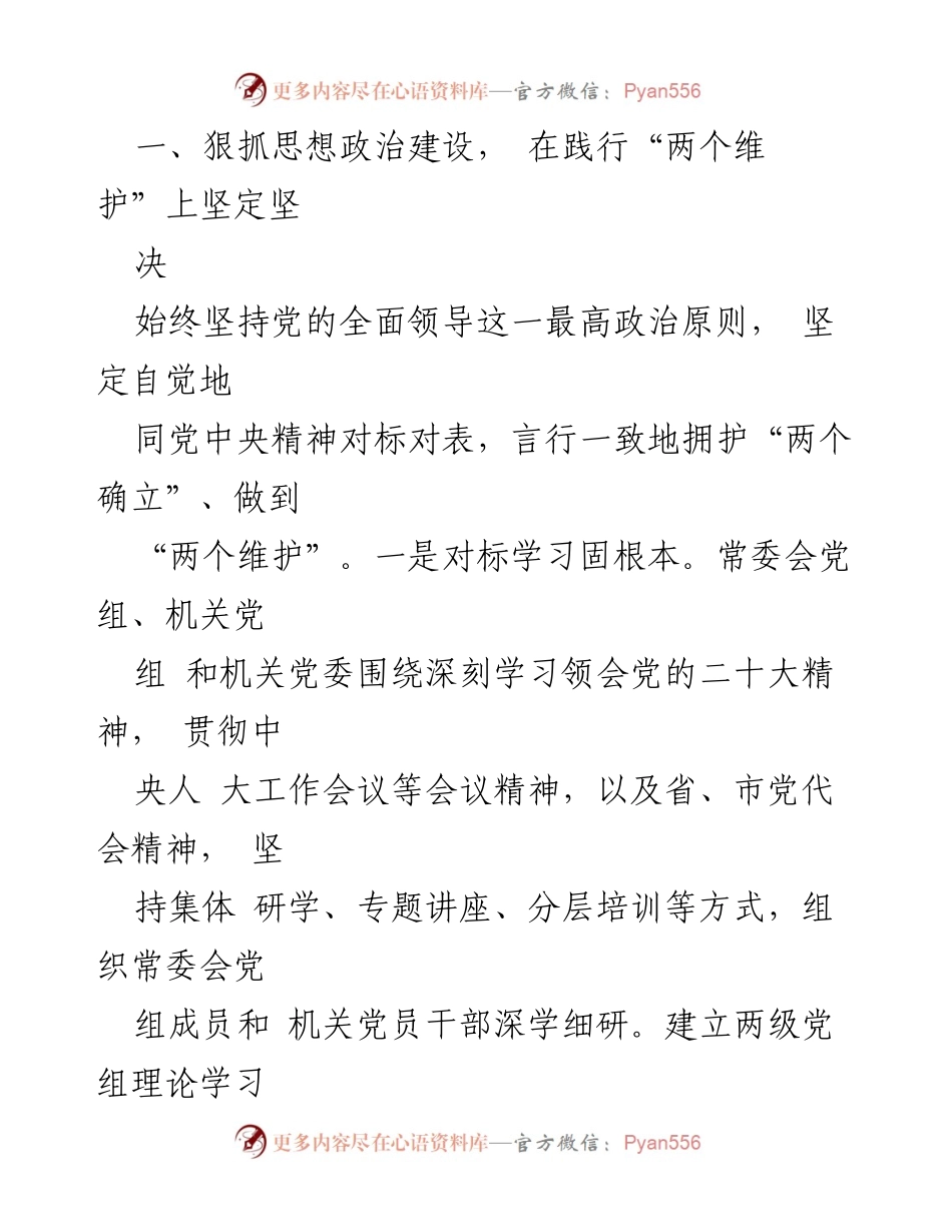 [工作总结] 市人大机关 - 2023年度党建工作总结_1.docx_第2页