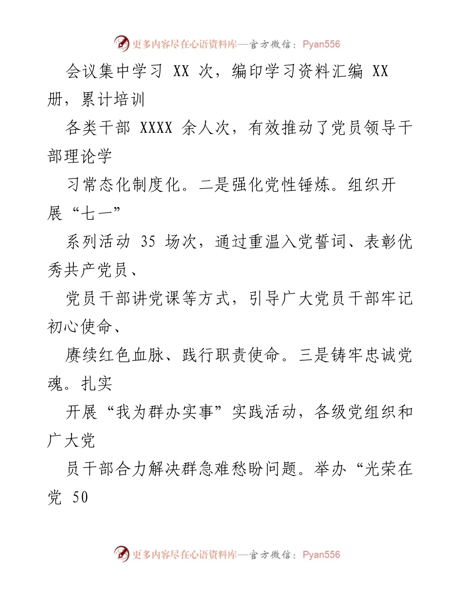 [工作总结] 干部教育培训 - 2024年市委组织部干部教育培训工作总结.docx_第2页