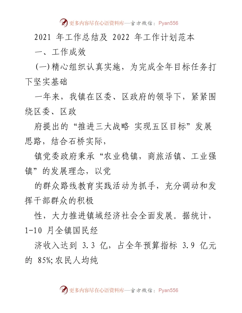 [工作总结] 年度总结 - 2021年工作总结与2022年工作计划概述.docx_第1页