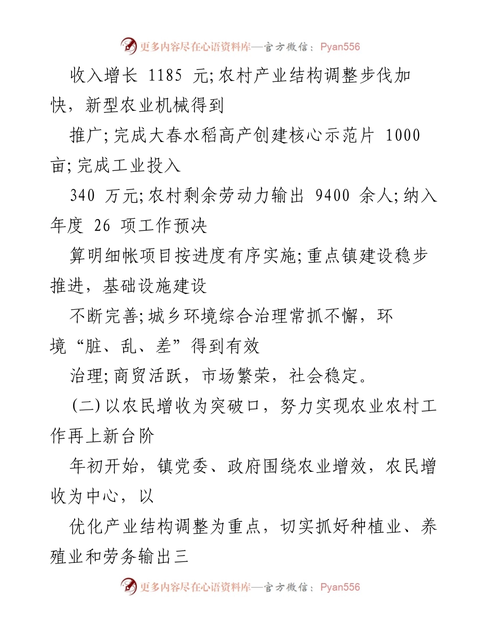 [工作总结] 年度总结 - 2021年工作总结与2022年工作计划概述.docx_第2页