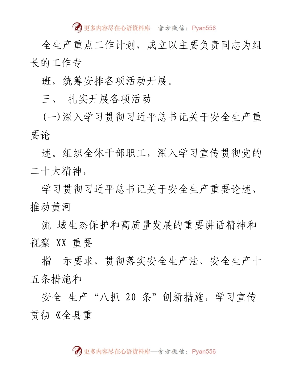 [工作总结] 安全生产月活动 - XX县人民防空工程管护中心2023年安全生产月活动总结.docx_第2页