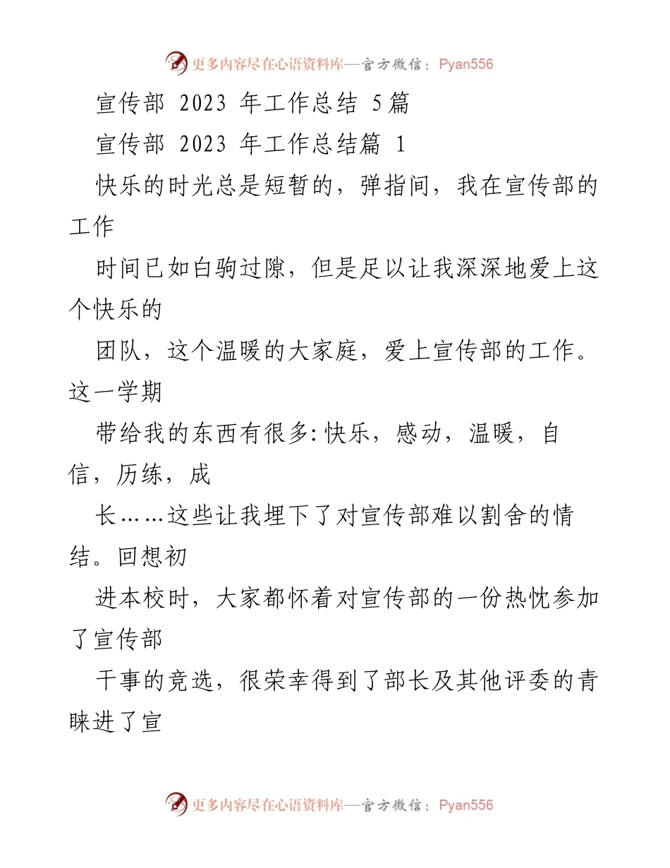 [工作总结] 宣传部 - 2023年宣传部工作总结与成长体会.docx_第1页