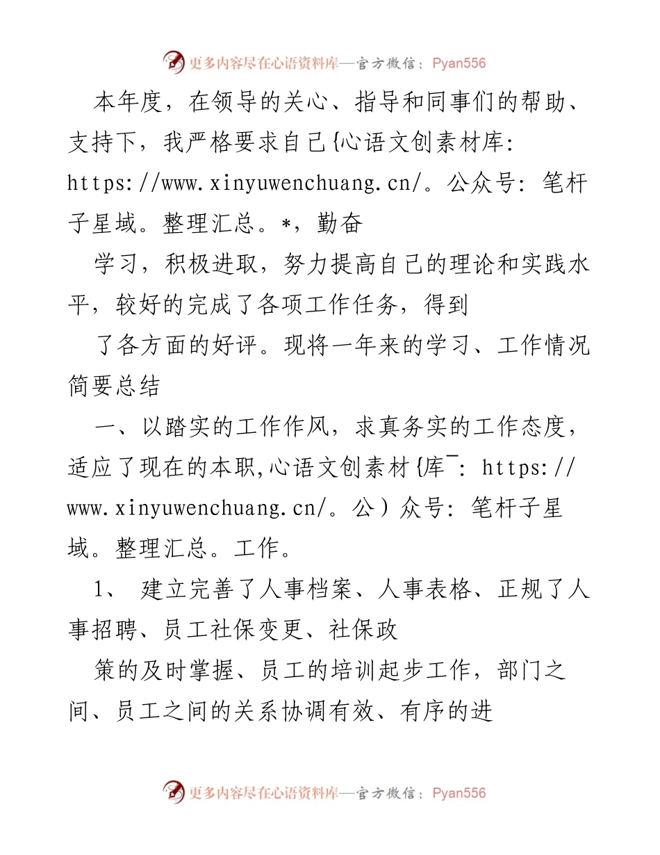 [工作总结] 年度总结 - 2023年度工作总结与反思.docx_第1页