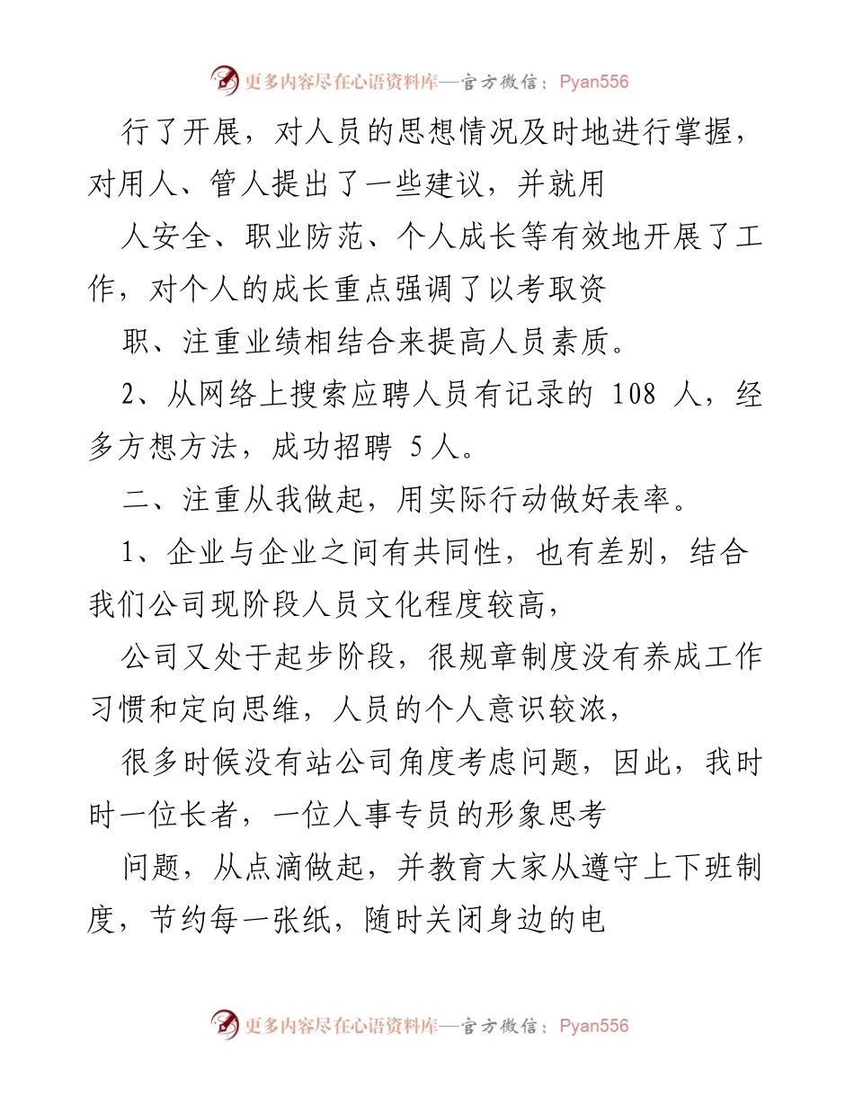 [工作总结] 年度总结 - 2023年度工作总结与反思.docx_第2页