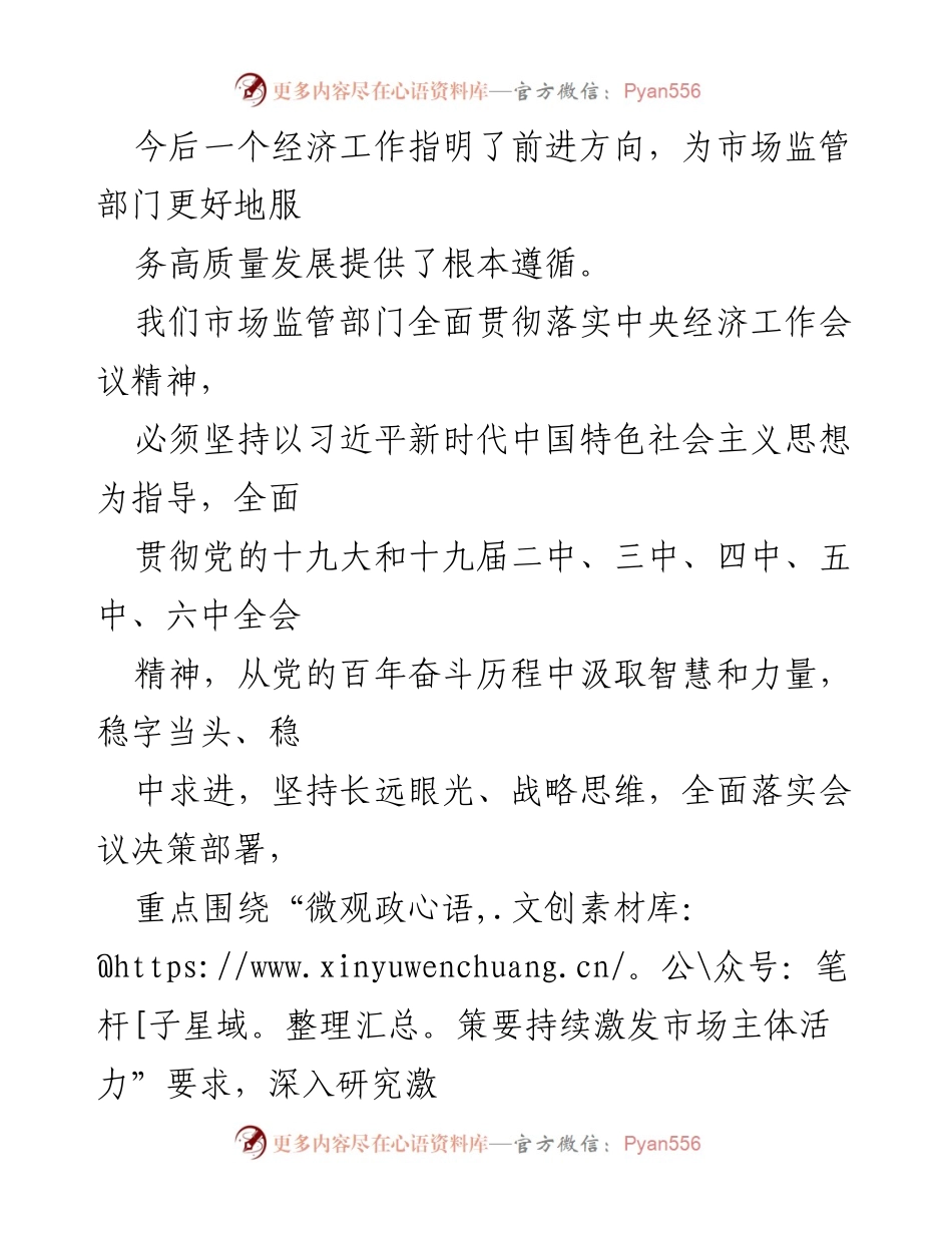 [工作总结] 市场监管部门 - 贯彻落实2021年度中央经济工作会议精神的主要措施.docx_第2页