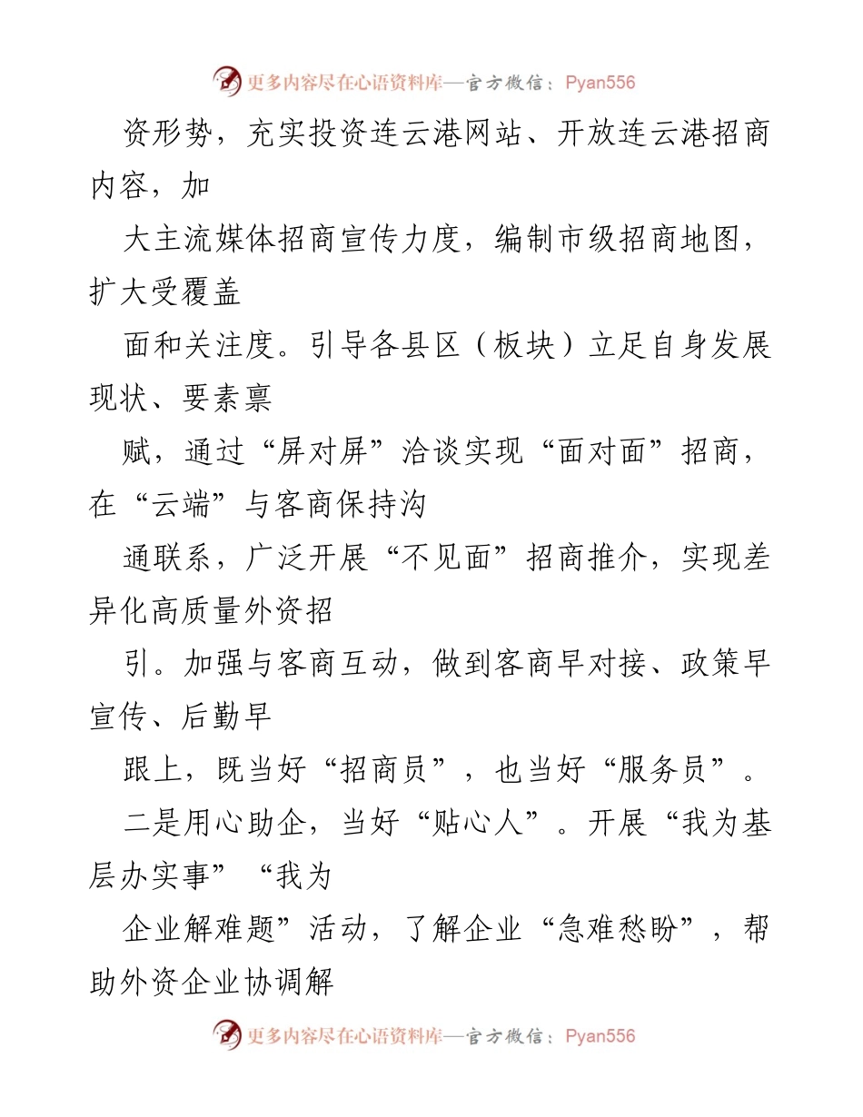 [工作总结] 市商务局 - 打造“暖企安商”红旗党支部的实践与成效_2.docx_第2页