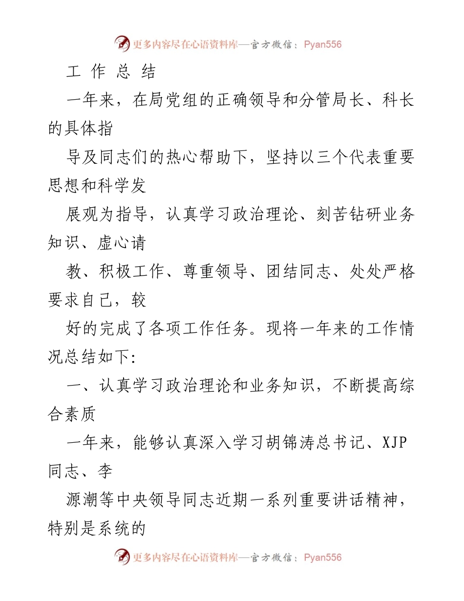 [工作总结] 年度工作回顾 - 一年来的工作总结与提升.docx_第1页