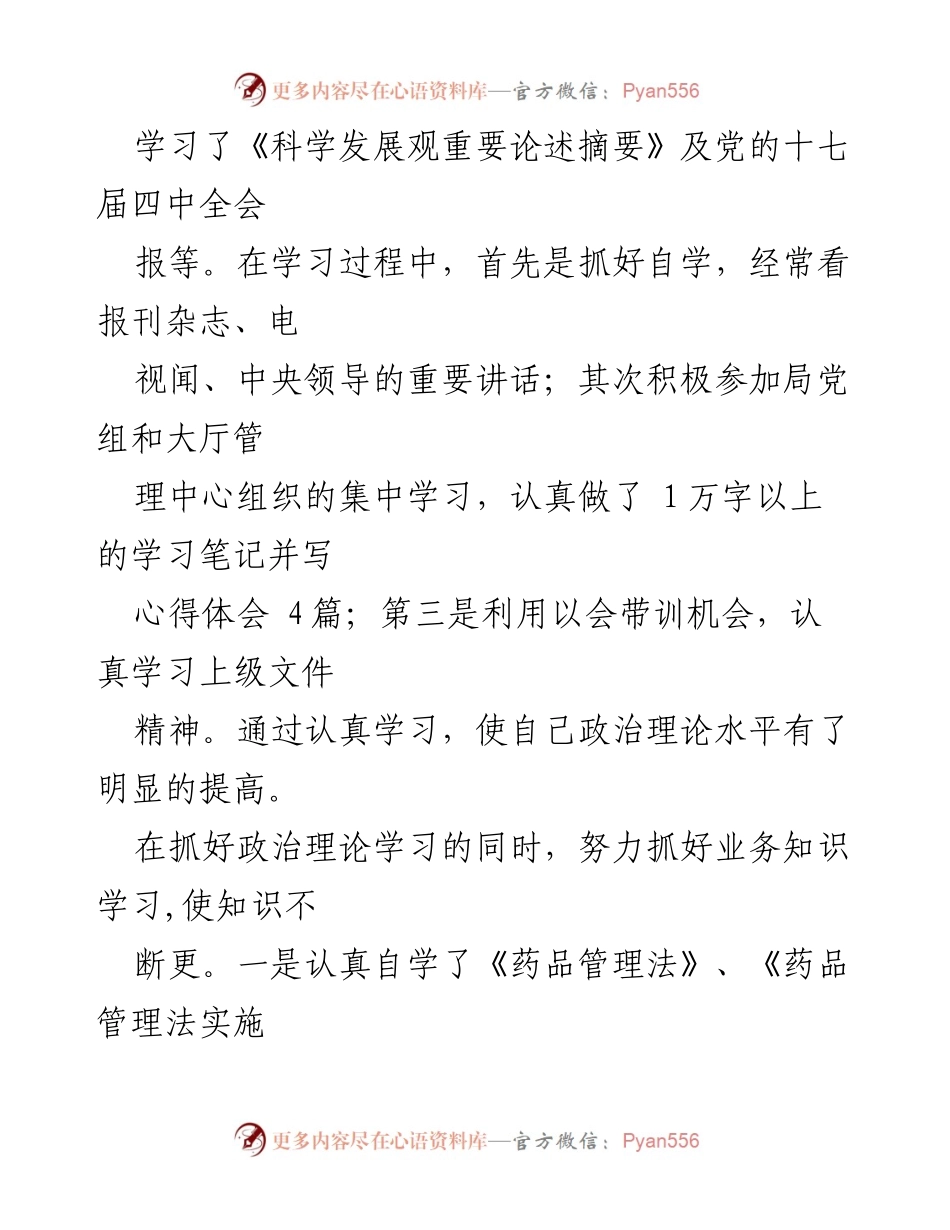 [工作总结] 年度工作回顾 - 一年来的工作总结与提升.docx_第2页