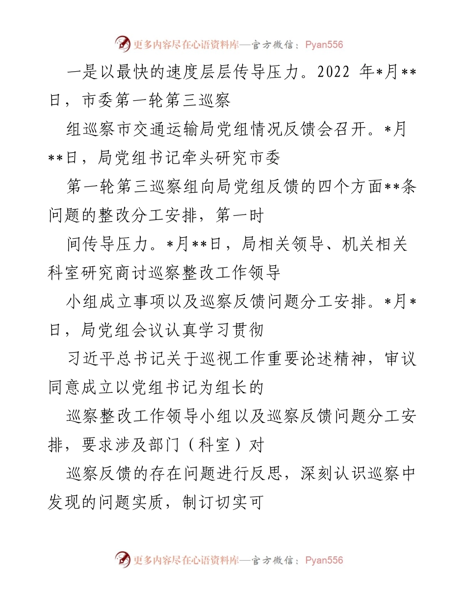 [工作总结] 巡察整改 - 市交通运输局巡察整改进展情况报告_2.docx_第2页