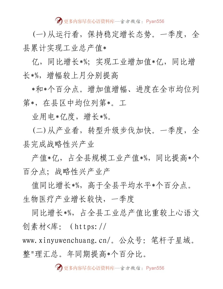 [工作总结] 工业经济运行分析 - 一季度全县工业经济运行情况总结报告.docx_第2页