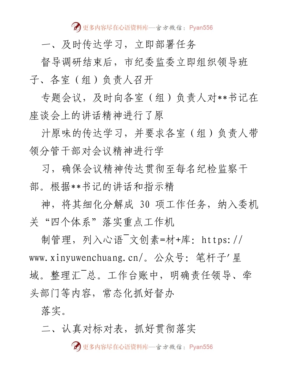 [工作总结] 市纪委监委会议 - 贯彻落实会议精神与任务部署总结.docx_第1页