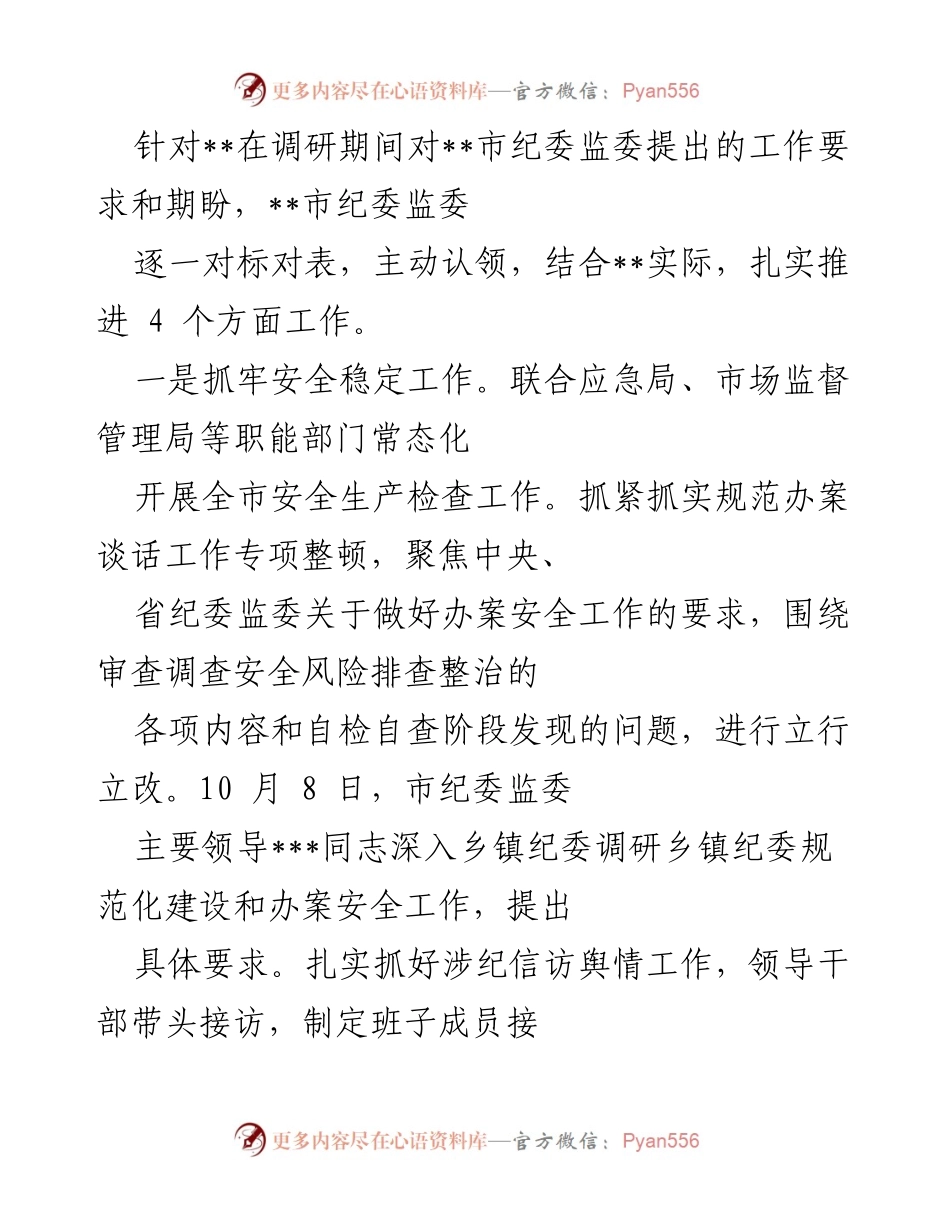 [工作总结] 市纪委监委会议 - 贯彻落实会议精神与任务部署总结.docx_第2页